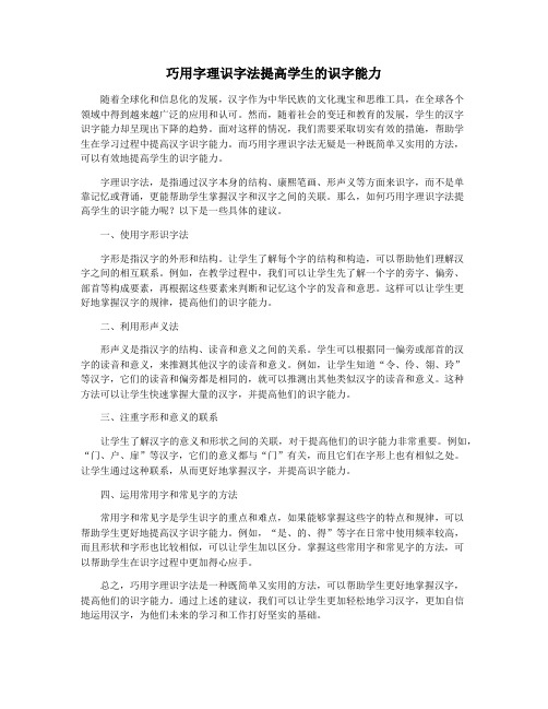 巧用字理识字法提高学生的识字能力