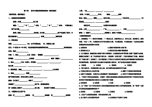 高中历史必修二第9课   近代中国经济结构的变动   导学学案