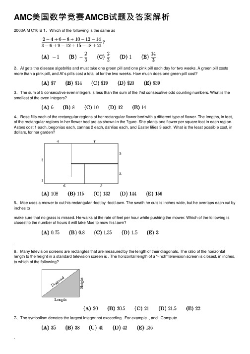 AMC美国数学竞赛AMCB试题及答案解析