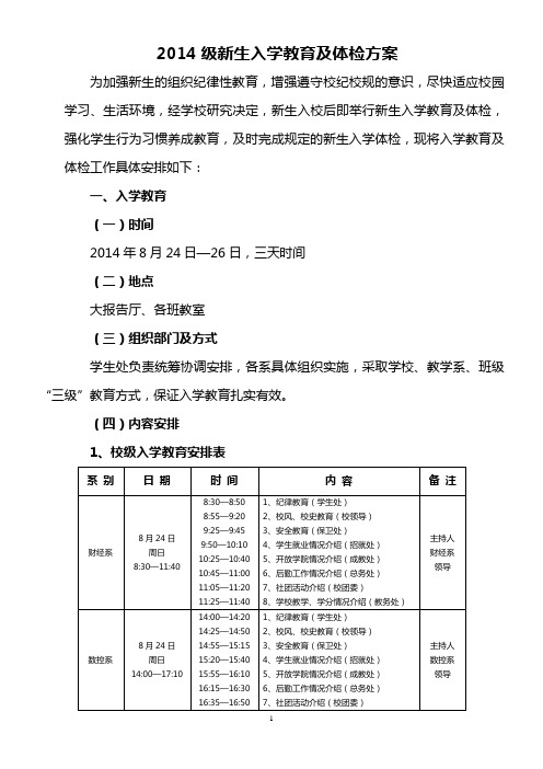 2014级新生入学教育方案