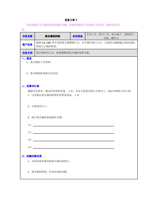 汽车实训任务工单