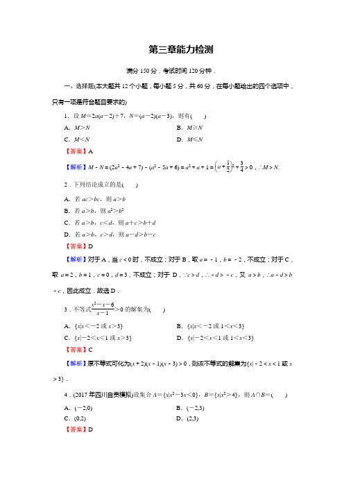 高中数学必修五第三章测试题(有详细答案)