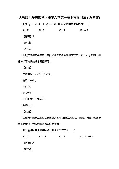 人教版七年级数学下册第六章第一节平方根习题(含答案) (2)