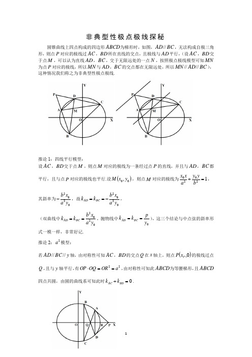 高中数学非典型性极点极线探秘