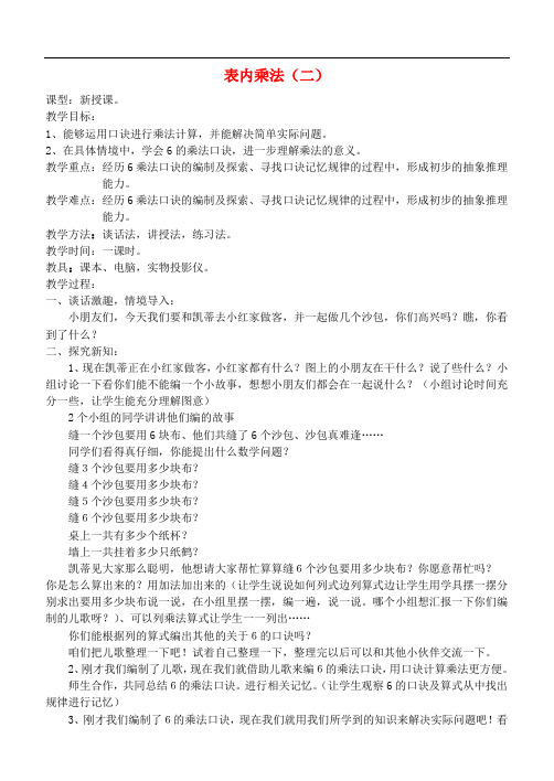 二年级数学上册 表内乘法(二)教案 青岛版