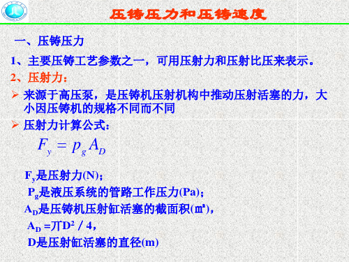 第2章压铸过程原理及常用合金B