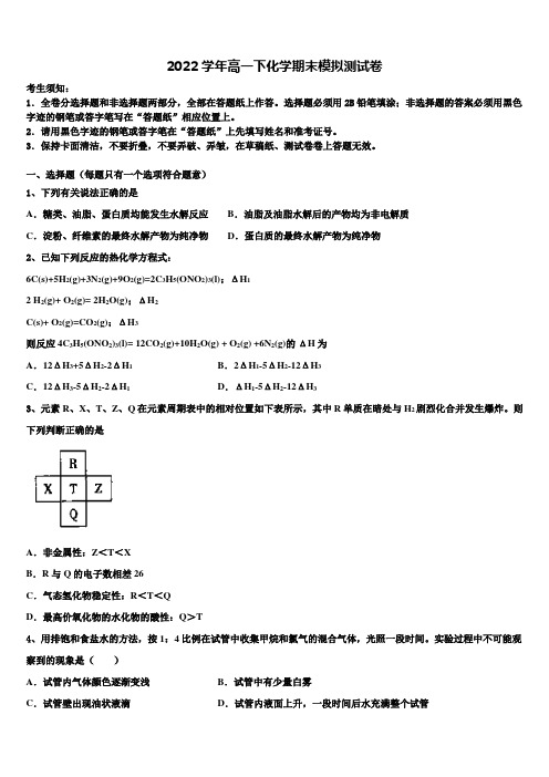 2022届广西柳州市化学高一第二学期期末学业水平测试试题(含答案解析)