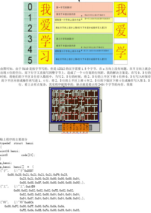 5110四行汉字