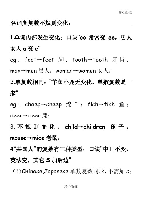 名词变复数不规则变化