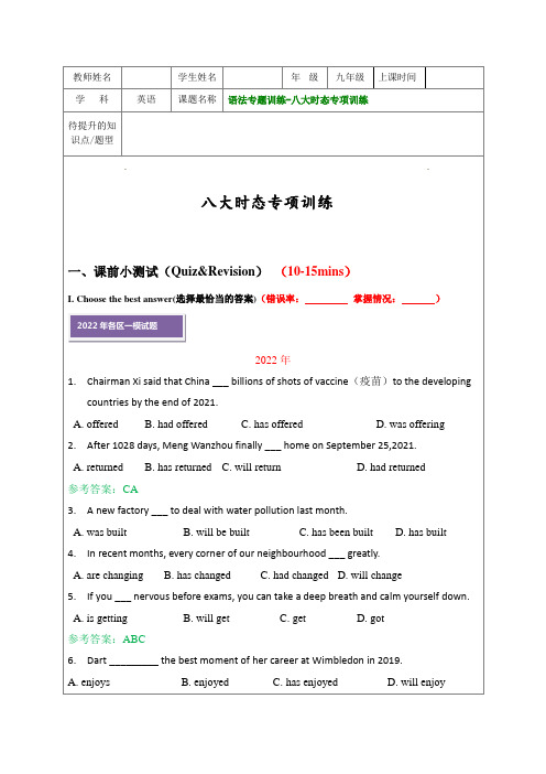 2022年牛津上海版中考英语时态知识点