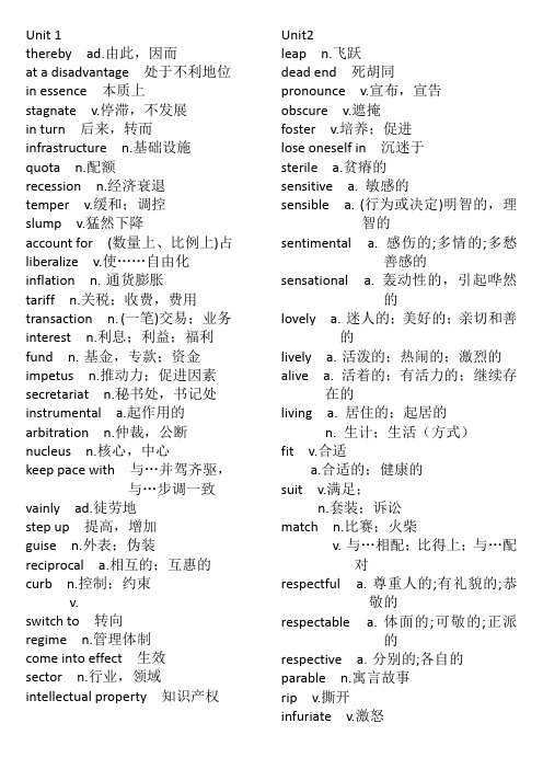 商务英语阅读教程2——单词