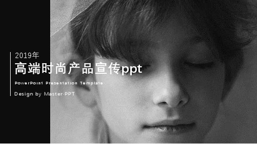 ppt模板：高端时尚产品宣传ppt