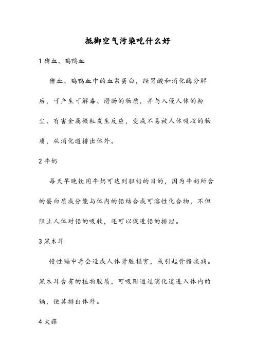 抵御空气污染吃什么好