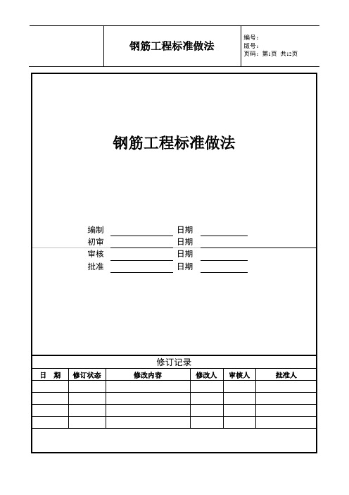 钢筋工程标准做法