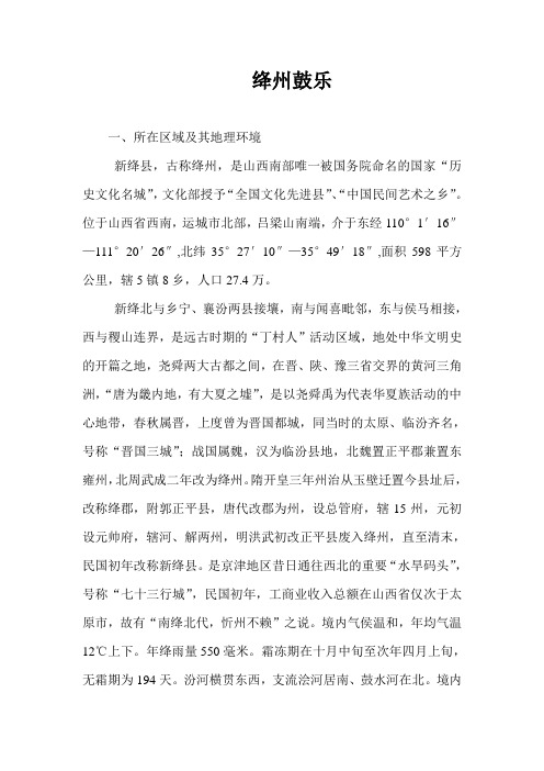 绛州鼓乐介绍与历史