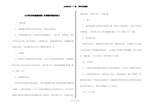 《大学生体质健康标准》各项测评指标的意义