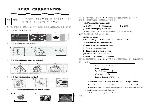 九年级第一次阶段性英语考试试卷