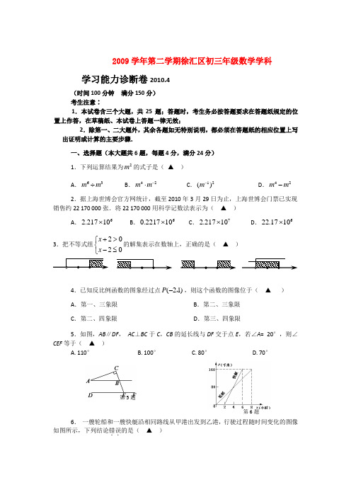 2009学年上海市徐汇区第二学期九年级数学中考学习能力诊断卷上教版