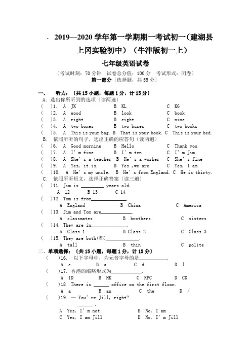 2019—2020学年第一学期期一考试初一(建湖县上冈实验初中)(牛津版初一上)