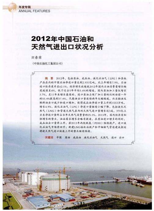 2012年中国石油和天然气进出口状况分析