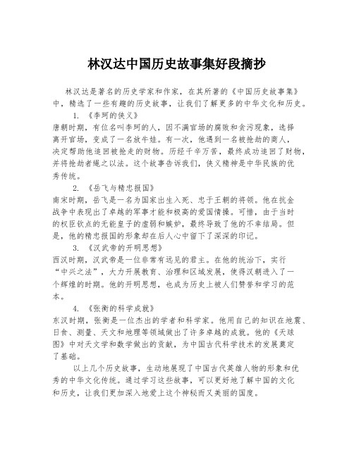 林汉达中国历史故事集好段摘抄