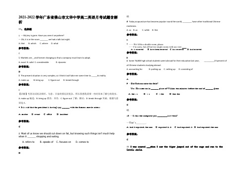 2021-2022学年广东省佛山市文华中学高二英语月考试题含解析