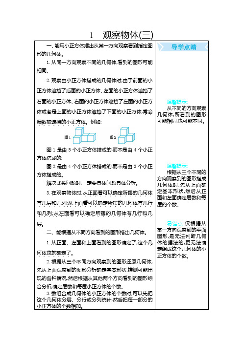 【新】人教版数学五年级下册第一单元《观察物体》知识点总结