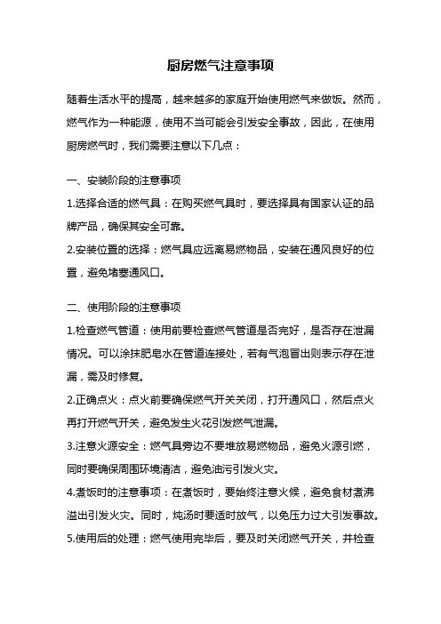 厨房燃气注意事项