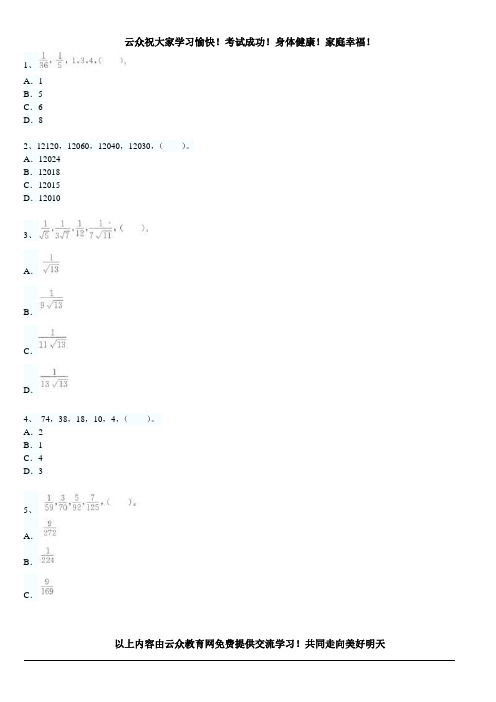 2014年红河州事业单位考试《行政职业能力测验》预测卷(十)