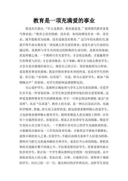 教育是一项充满爱的事业