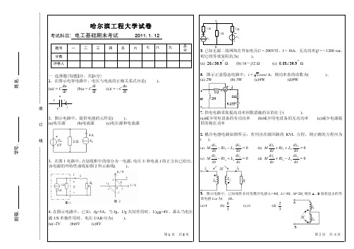 2011电工基础(A卷)