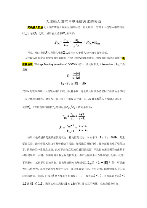 天线输入阻抗与电压驻波比的关系