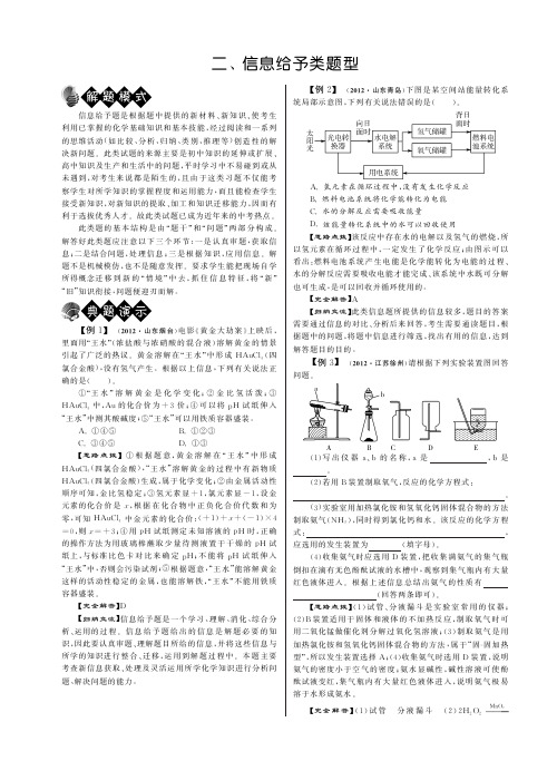 2013届中考化学 分类精粹之热点题型专项导练 二、信息给予类型题(pdf)