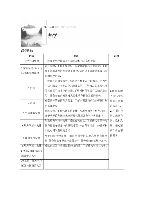 【2021 大一轮复习(新高考)物理教师用书】第十三章 第1讲