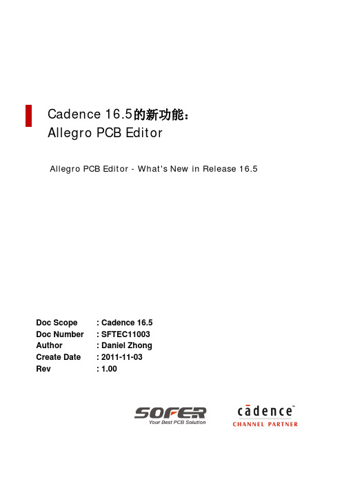 Cadence 16.5的新功能 - Allegro PCB Editor