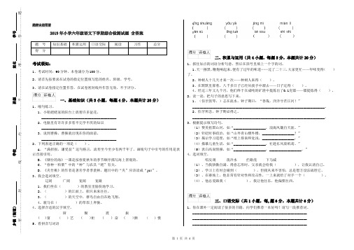 2019年小学六年级语文下学期综合检测试题 含答案