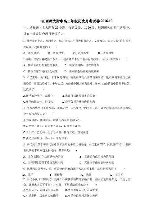 16—17学年上学期高二第一次月考历史试题(附答案) (1)(2)