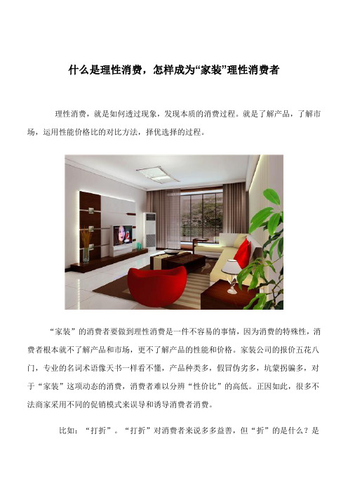 什么是理性消费