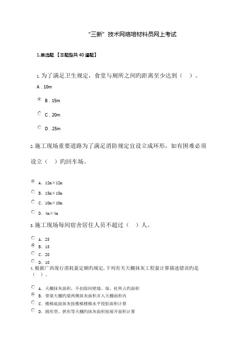 专业重点技术人员三新重点技术网络考试