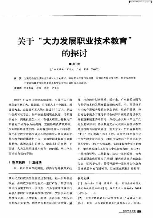 关于“大力发展职业技术教育”的探讨
