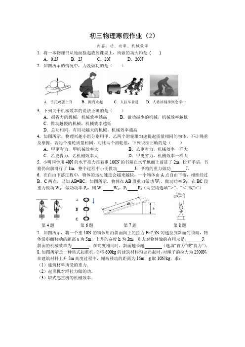 初三物理寒假作业(2)