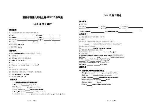 新目标英语八年级上册Unit12导学案