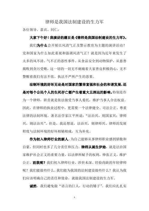 律师是我国法制建设的生力军