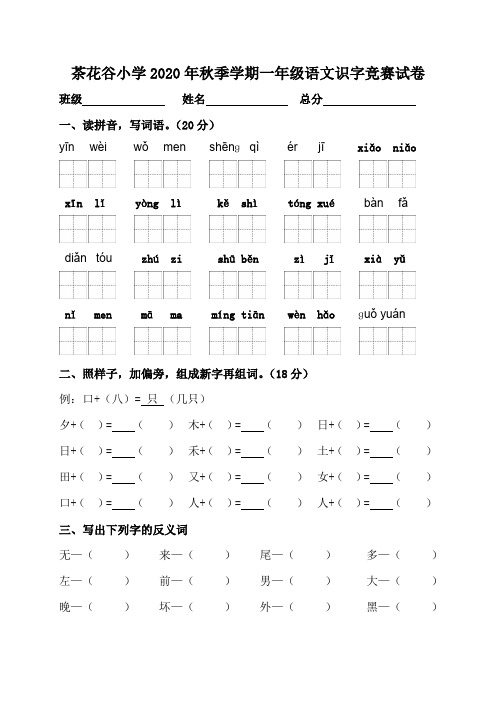 一年级语文识字竞赛试卷