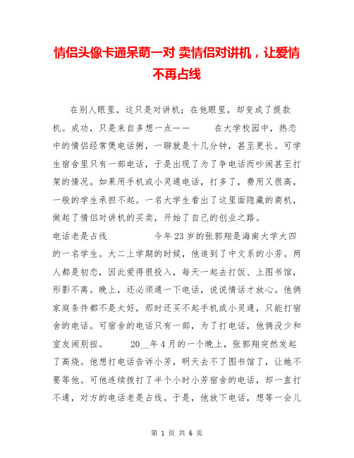 情侣头像卡通呆萌一对 卖情侣对讲机,让爱情不再占线