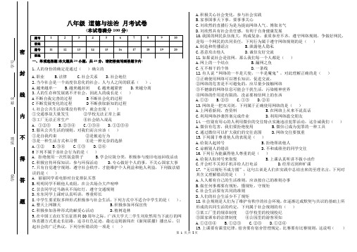 2018-2019第一学期八年级道德与法治第一次月考