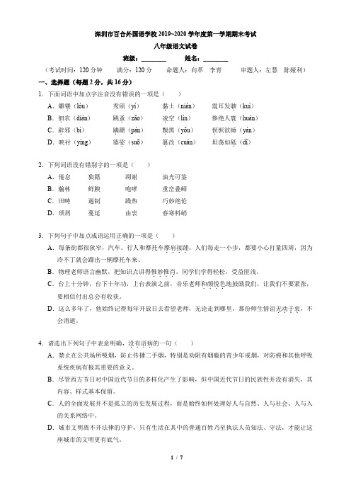 初2语文.深圳市百合外国语学校2019~2020学年度第一学期期末考试