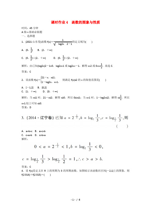 高三数学二轮复习专题二第一讲函数的图象与性质课时作业4新人教A