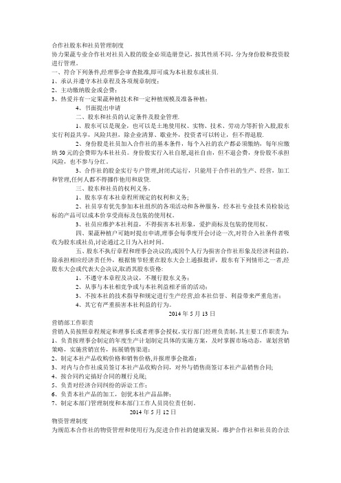 合作社股东和社员管理制度