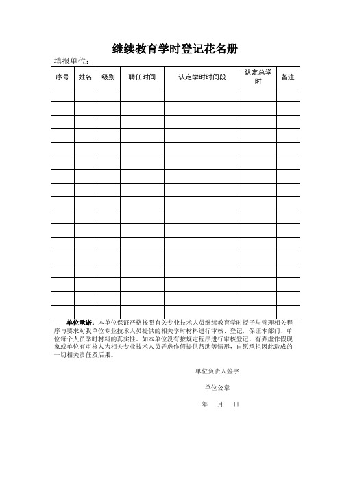 继续教育学时登记花名册